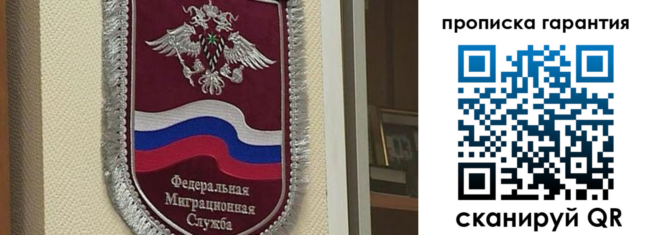 прописка в Севастополе