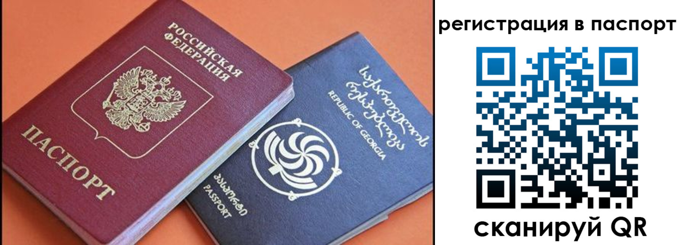 временная регистрация для всех в Севастополе