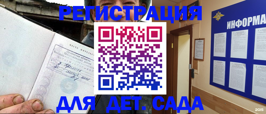 временная регистрация в Севастополе