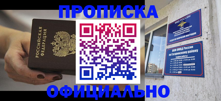 прописка гарантия в Севастополе