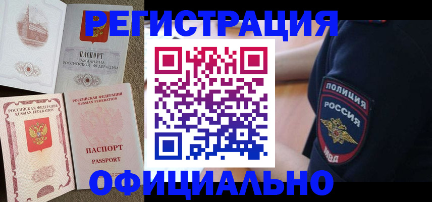 где прописаться в Севастополе