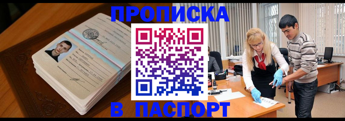 временная регистрация гарантия в Севастополе