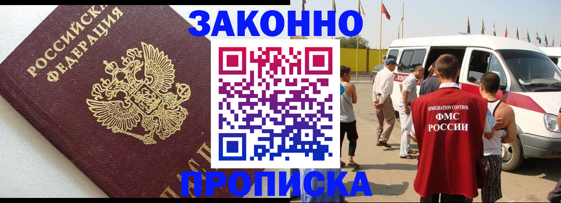 прописка в Севастополе